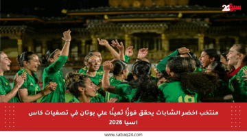 منتخب أخضر الشابات يحقق فوزًا ثمينًا على بوتان في تصفيات كأس آسيا 2026